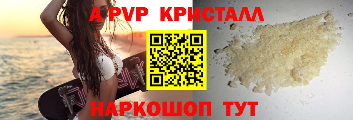 купить  сайты  Альфа ПВП Crystall  Вход с VPN  A-PVP крисы CK  Alpha-PVP Соль  Конаково  Alpha PVP 