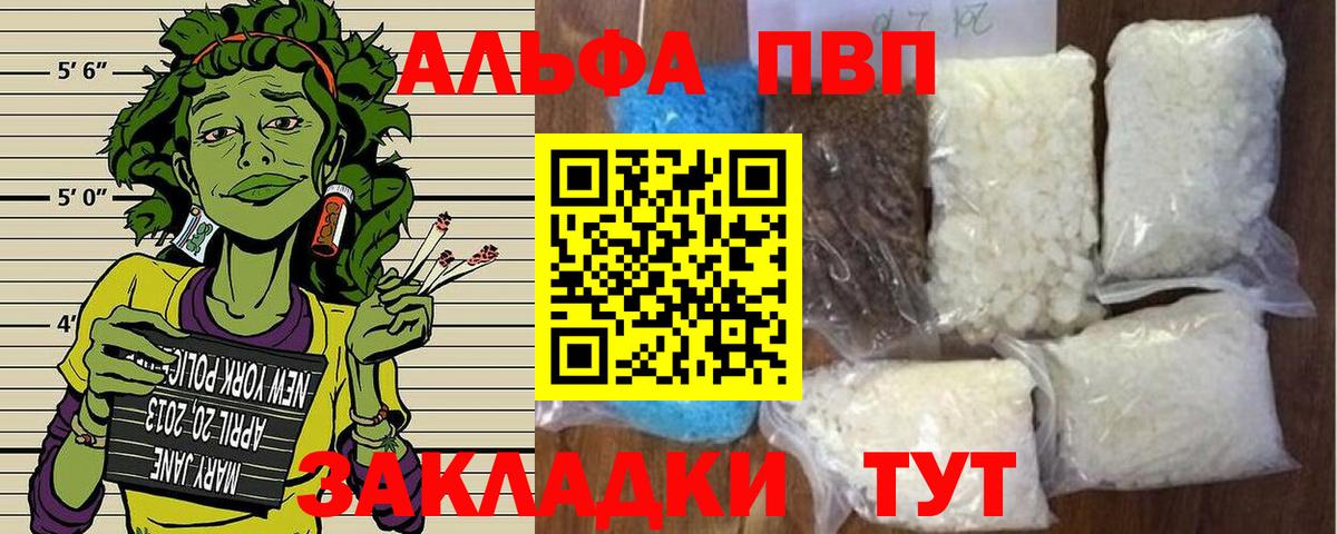 Alfa_PVP мука Конаково