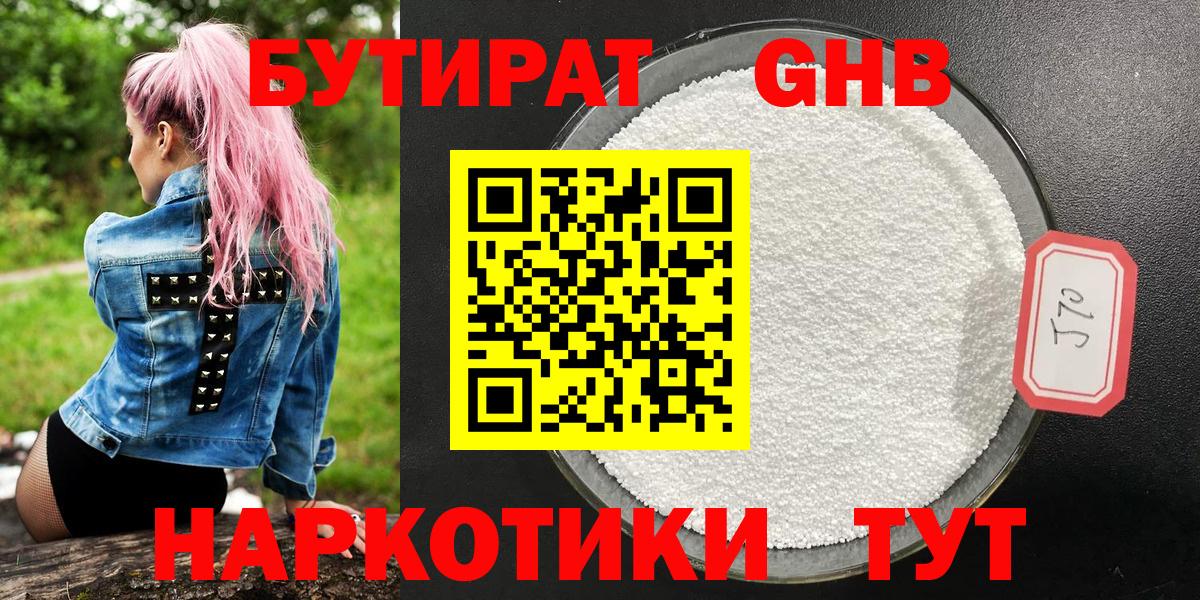 Конаково  Бутират  Вход с VPN  Бутират 99% 