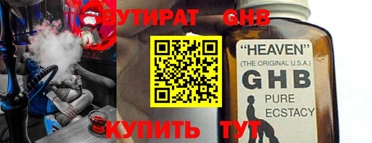 Бутират вода Конаково