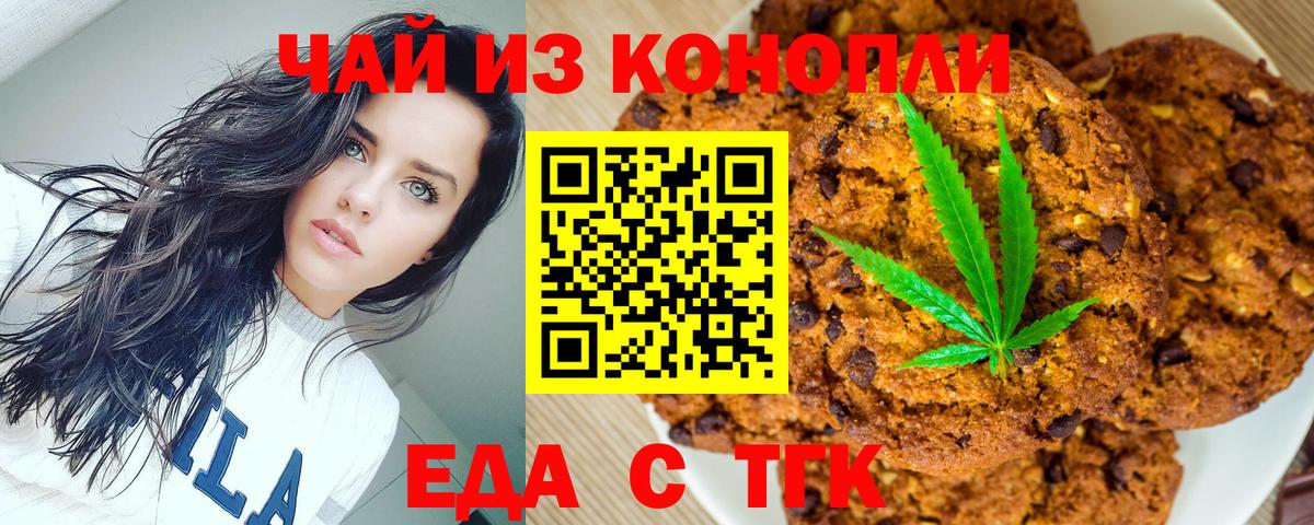 Еда ТГК конопля  Вход с VPN  Конаково 