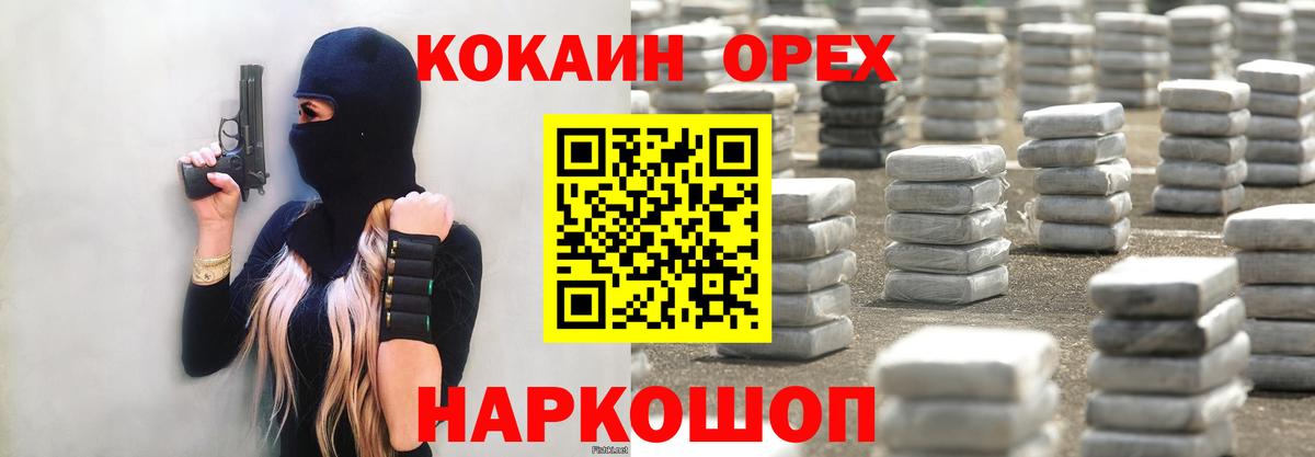 Cocaine 97%  Кокаин  Конаково  Вход с VPN 