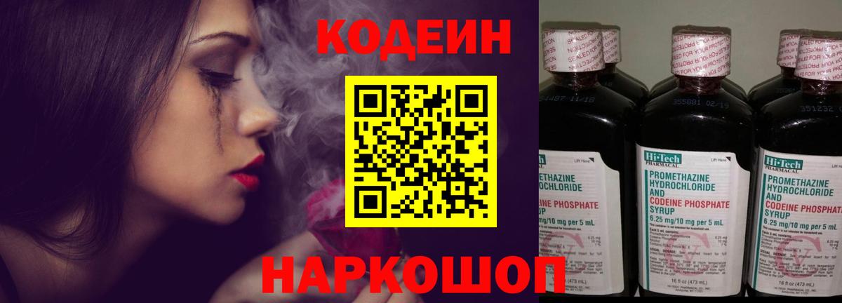 Кодеиновый сироп Lean Purple Drank Конаково