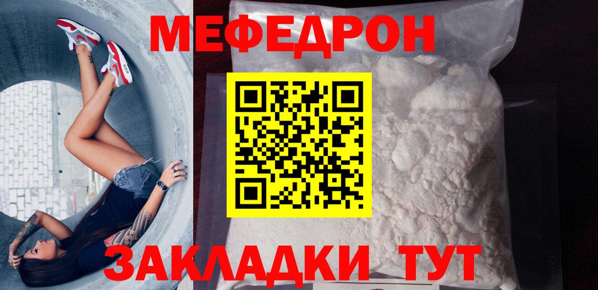 МЯУ-МЯУ мука  МЕФ  Конаково  МЕФ mephedrone  Вход с VPN 