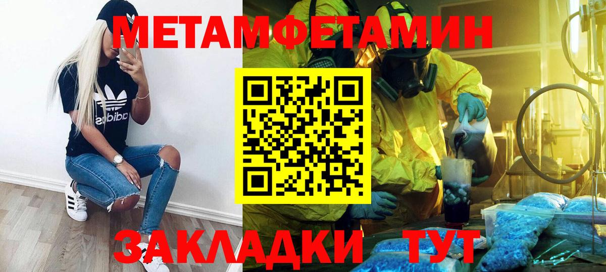 МЕТАМФЕТАМИН пудра  Вход с VPN  Конаково 